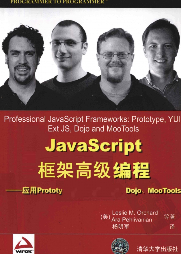 《 Javascript框架高级编程 》