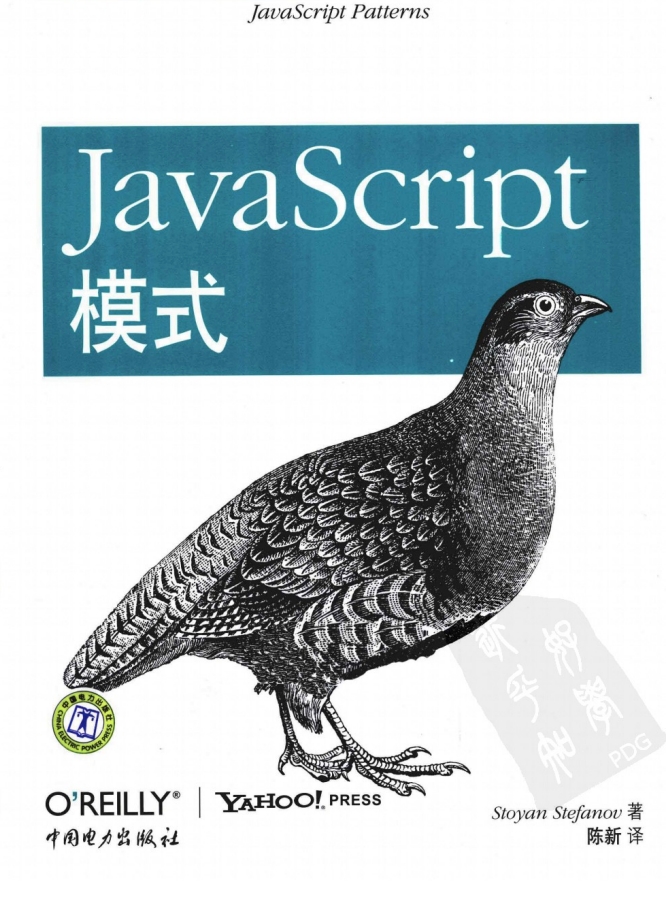 《 JavaScript模式 》