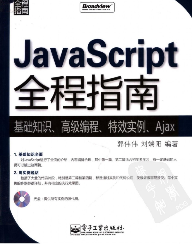 《 JavaScript全程指南 》