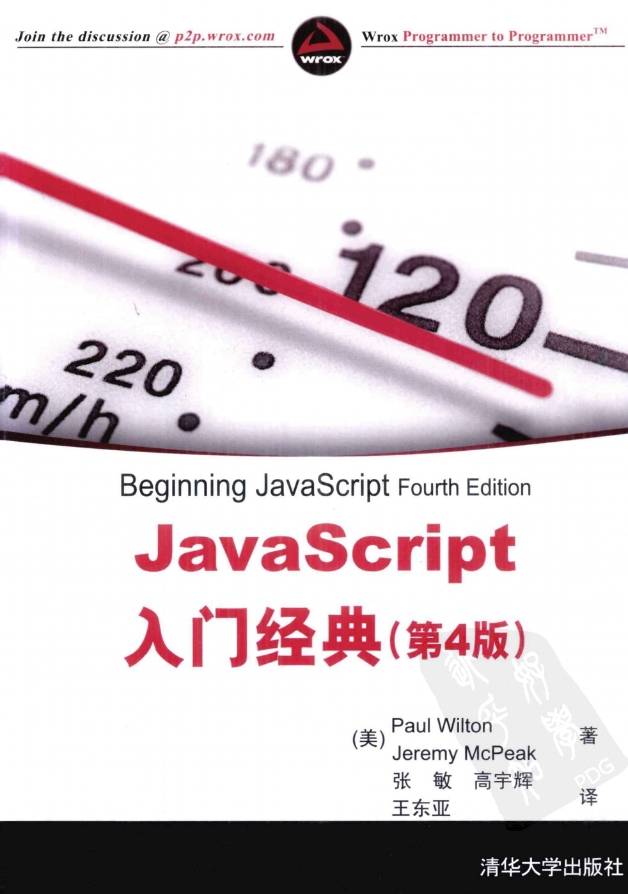 《 JavaScript入门经典(第4版) 》