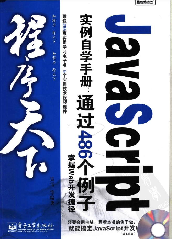 《 JavaScript实例自学手册-通过486个例子掌握Web开发捷径 》