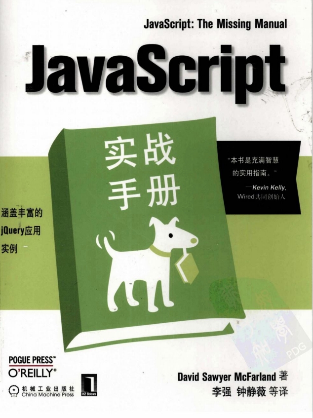 《 JavaScript实战手册 》