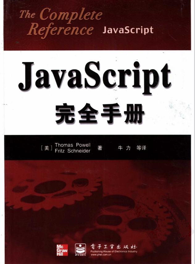 《 JavaScript完全手册 》