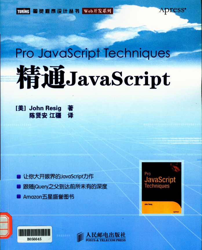 《 精通JavaScript(图灵计算机科学丛书) 》