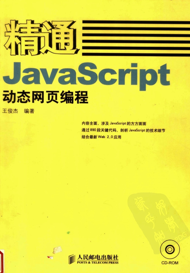 《 精通JavaScript动态网页编程 》