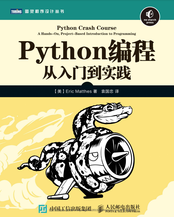 《Python编程：从入门到实践》