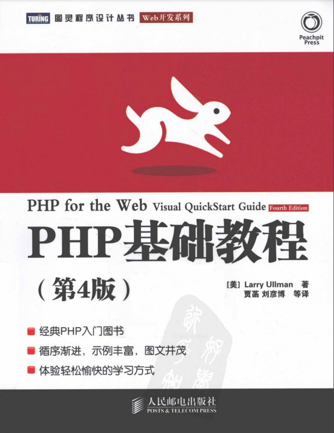 《PHP基础教程（第4版）》