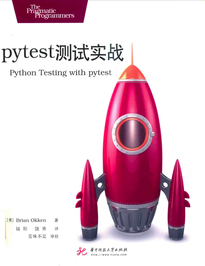 《pytest测试实战》