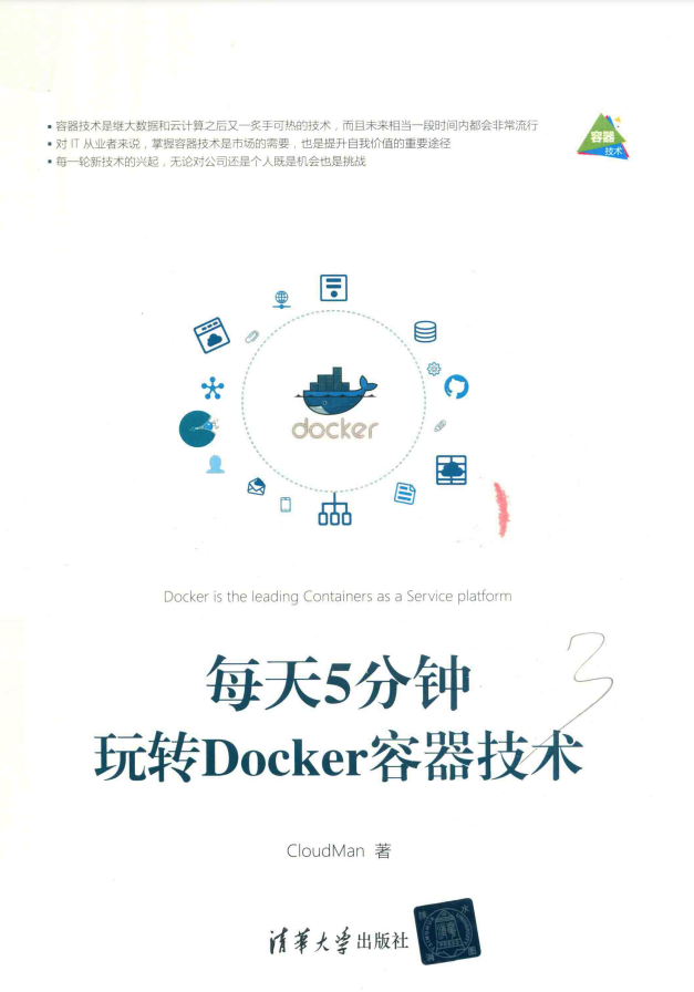 《每天5分钟玩转Docker容器技术》