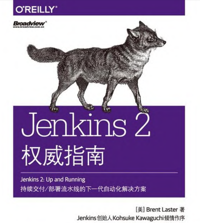 《Jenkins 2权威指南》