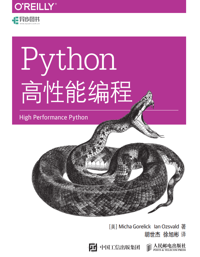 《Python高性能编程》