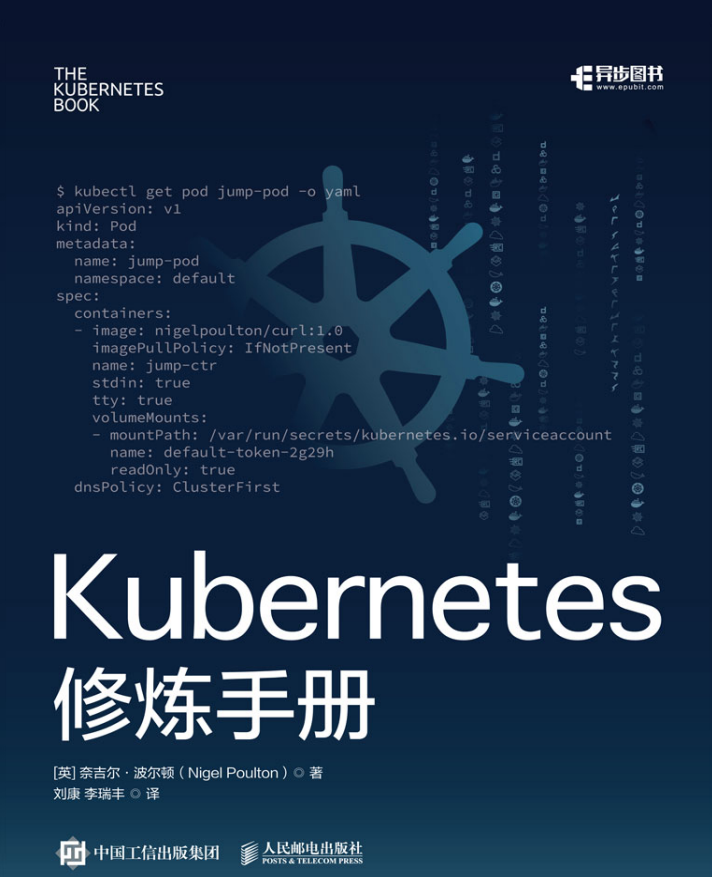 《Kubernetes修炼手册》