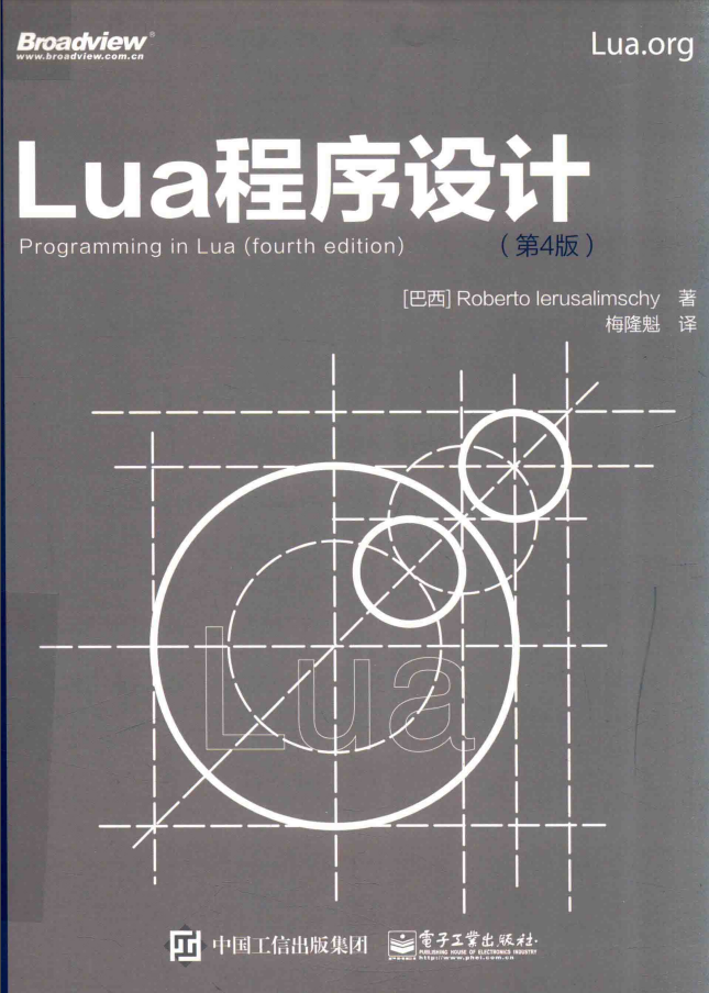 《Lua程序设计》