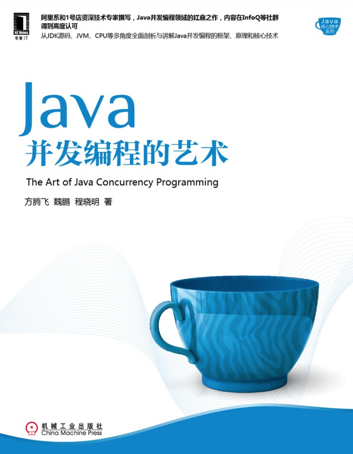 《Java并发编程的艺术》