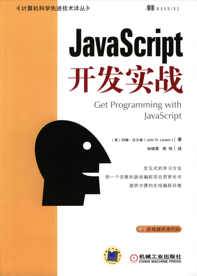 《JavaScript开发实战》