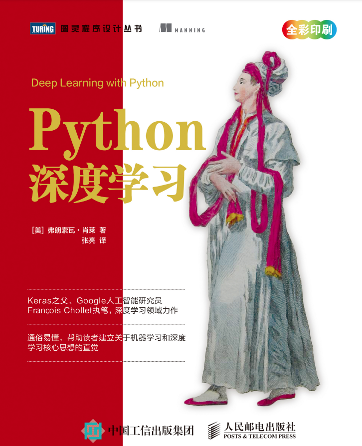 《Python深度学习》