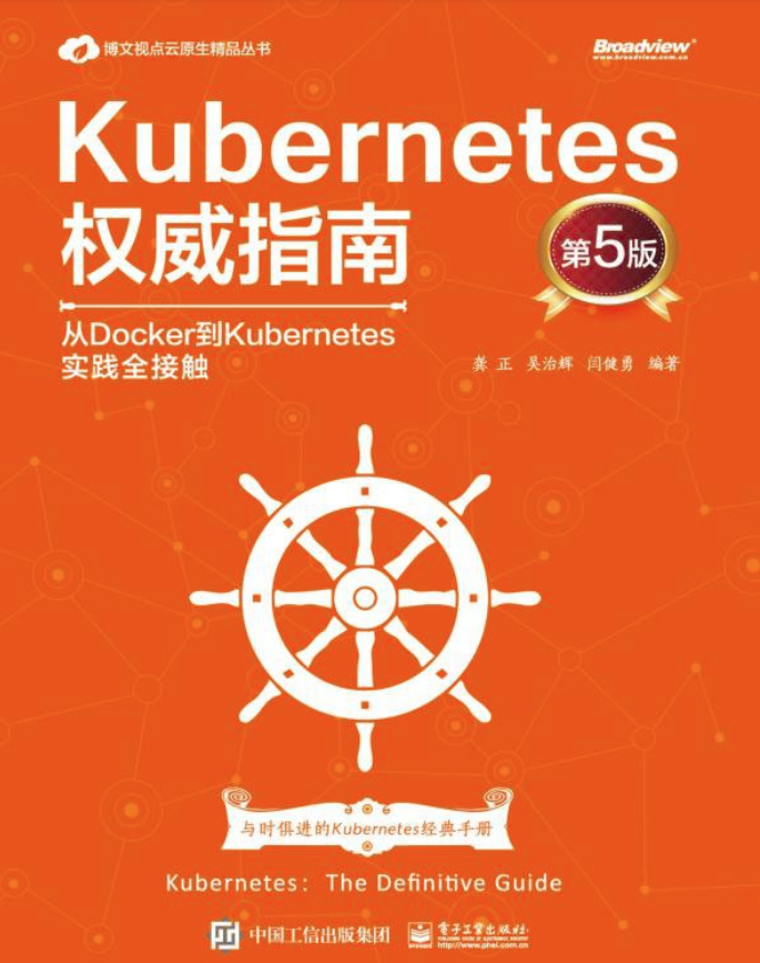 《Kubernetes权威指南：从Docker到Kubernetes实践全接触》